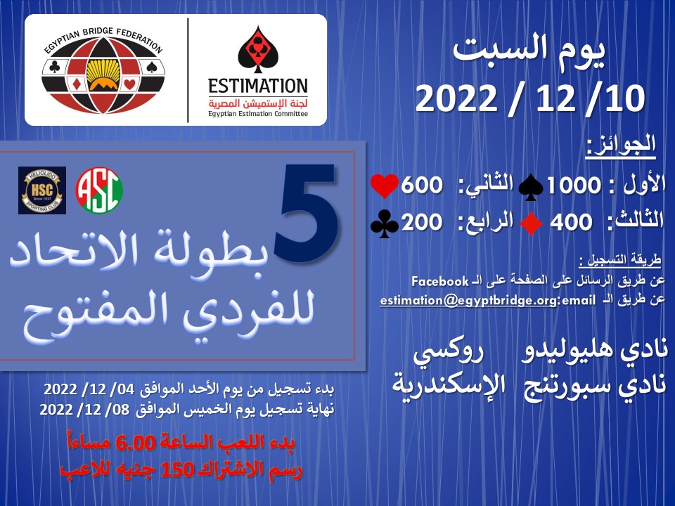 الاتحاد الخامسة للفردي